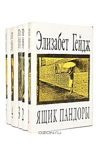 Книга Элизабет Гейдж. Сочинения в 5 томах