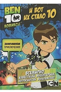 Книга И вот их стало 10