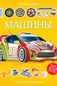 Книга Машины