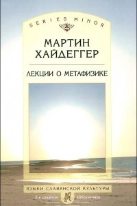 Книга Лекции о метафизике