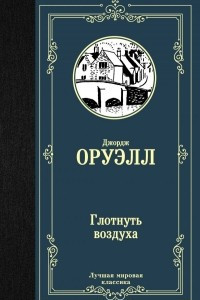 Книга Глотнуть воздуха