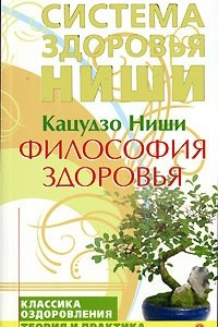 Книга Философия здоровья