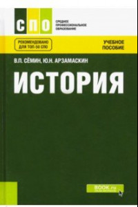 Книга История. Учебное пособие