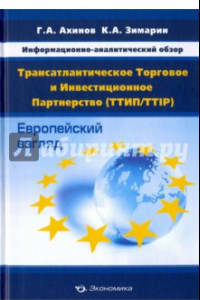 Книга Информационно-аналитический обзор 