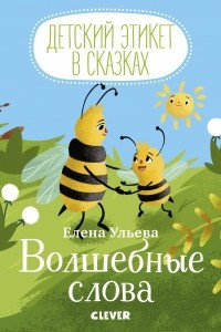 Книга Волшебные слова