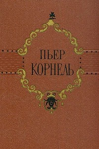 Книга Избранные трагедии