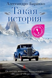 Книга Такая история