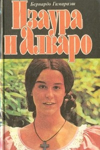 Книга Изаура и Алваро