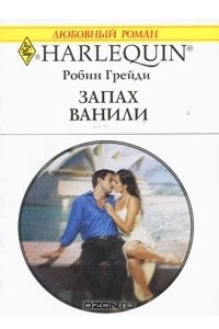 Книга Запах ванили