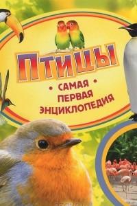 Книга Птицы