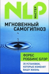 Книга Мгновенный самогипноз