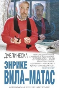 Книга Дублинеска