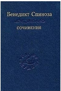 Книга Сочинения в двух томах. Том 2