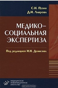 Книга Медико-социальная экспертиза