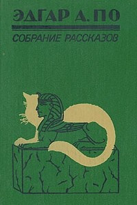 Книга Собрание рассказов