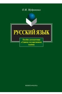 Книга Русский язык