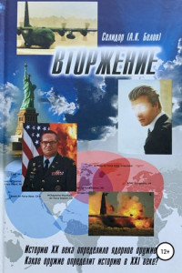 Книга Вторжение