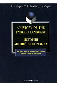 Книга A History of the English Language / История английского языка