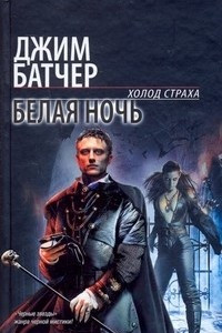 Книга Белая ночь