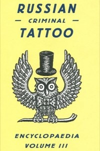 Книга Russian Criminal Tattoo: Encyclopaedia: Volume III