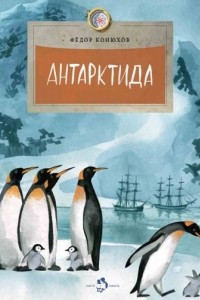 Книга Антарктида