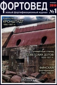 Книга Фортовед, №1, январь 2010