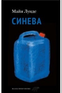 Книга Синева