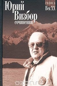 Книга Сочинения в 3 томах. Том 3. Статьи. Очерки. Фельетоны. Репортажи. Записные книжки. Выступления. Интервью. Монологи-воспоминания. Устные рассказы