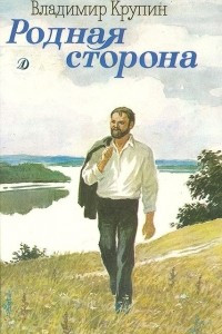 Книга Родная сторона