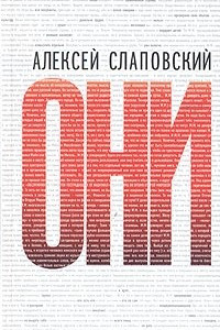 Книга Они