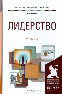 Книга Лидерство. Учебник