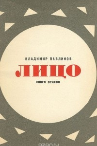 Книга Лицо