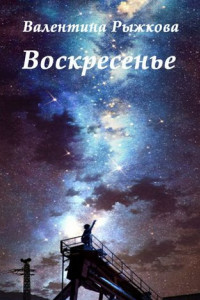 Книга Воскресенье