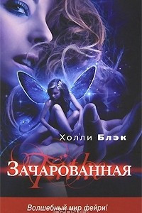 Книга Зачарованная