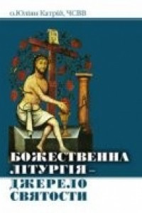 Книга Божественна Літургія - джерело святості