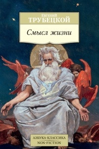 Книга Смысл жизни