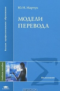 Книга Модели перевода