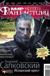 Книга Мир фантастики №7 (95), июль 2011