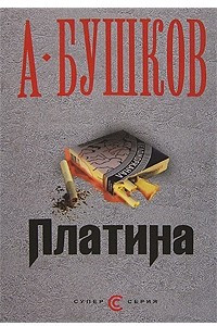 Книга Платина