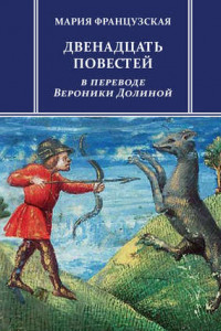 Книга Двенадцать повестей