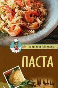 Книга Паста