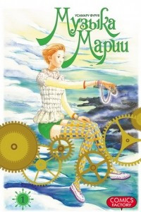 Книга Музыка Марии. Том 1