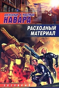 Книга Расходный материал