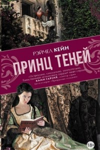 Книга Принц теней