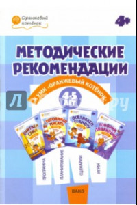 Книга Методические рекомендации к УМК 