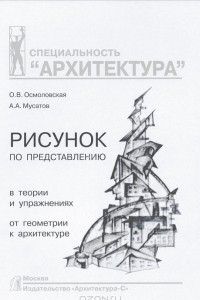 Книга Рисунок по представлению