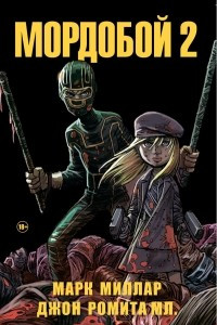 Книга Мордобой 2