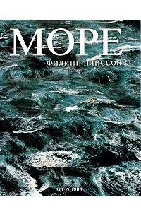 Книга Море