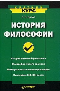 Книга История философии