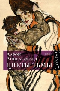 Книга Цветы тьмы